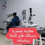 کلینیک بینایی سنجی تخصصی و عینک سریتا