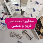 کلینیک بینایی سنجی تخصصی و عینک سریتا