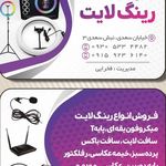 شهر رینگ لایت (فروشگاه به صورت خانگی)