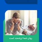 دکتر روانشناس مرکز روانپزشکی نیک مایند