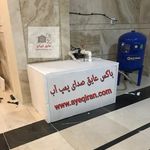 فروشگاه عایق ایران