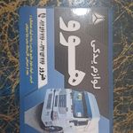 لوازم یدکی هنرور