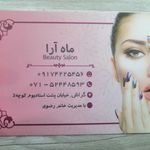 سالن آرایشی ماه آرا