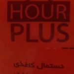 تولیدی هور پلاس