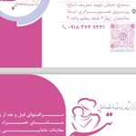 مرکز مشاوره و ارائه خدمات مامایی تبسم