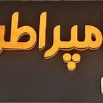 مشاوره املاک امپراطوری