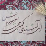 پاکت های خوشنویسی(سریر)