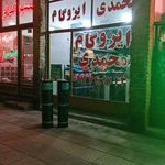 نمایندگی ایزوگام محمدی