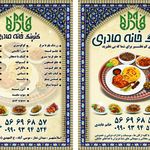 رستوران خانه مادری