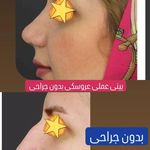 کلینیک لیزر و زیبایی نیوشا