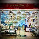 فروشگاه لوستر برنزه