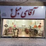 آقای مبل
