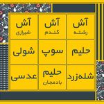 آش پزباشی (شعبه رزمندگان)