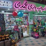 پخش اسباب بازی محمدی
