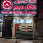 فست فود کیلویی دکتر میم