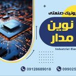 الکترونیک صنعتی نوین مدار