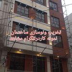 تخریب ونوسازی ساختمان تهران