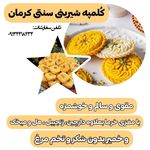 پخش کلمپه قطاب قوتو کرمان