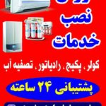 تاسیسات  پکیچ کولر مرکزی