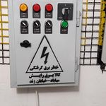 فروشگاه برق صنعتی مهاباد (رایش)