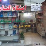 ایستگاه کتاب کنکور