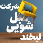 قالیشوی و مبل شویی لبخند