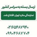 پست تیپاکس ملارد