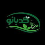 شرکت مزرعه کدبانو