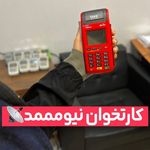 خدمات کارت خوان