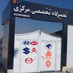 تعمیرگاه تخصصی خودرو مرکزی