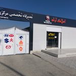 تعمیرگاه تخصصی خودرو مرکزی