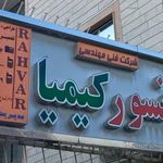 شرکت آسانسور کیمیا راهوار