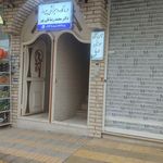 کلینیک دامپزشکی پیروز