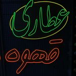 کارگاه تابلوسازی پویا چنلیوم led نئون