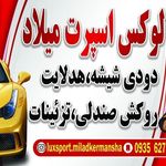 لوکس اسپرت میلاد