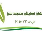 شرکت ارمغان آسایش محیط سبز