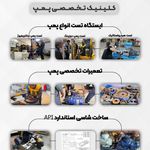 کلینیک تخصصی پمپ های خاص صنعتی