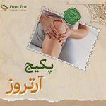 طب سنتی پایا(دکتر مرجان ساعتی)