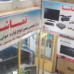 مرکز خدمات تماشا