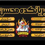 بریانکده محسن