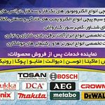 سیم پیچی و الکترومکانیکی آنزان تکنیک