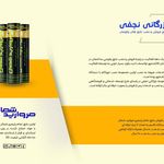 ایزوگام پلیمری مروارید شمال