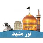 توروچارتر زیارتی سیاحتی از اصفهان