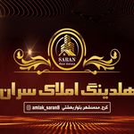 هلدینگ املاک سران