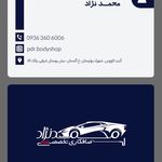 صافکاری PDR محمدنژاد