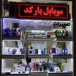 موبایل بارکد