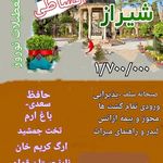 توروچارتر زیارتی سیاحتی از اصفهان