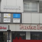 دفتراسنادرسمی ۲۵۲ تهران