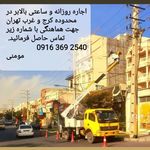 اجاره بالابر با ارتفاع چهارده متری