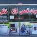 تعمیرات تخصصی لوازم خانگی